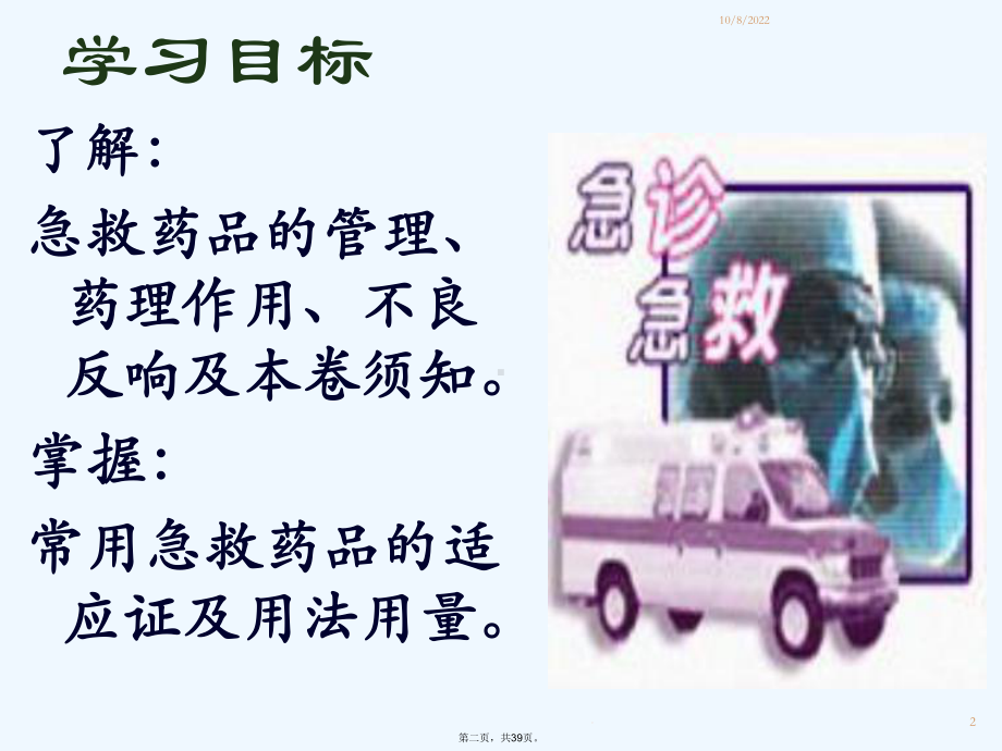 常用急救药品药理作用及临床应用课件.ppt_第2页