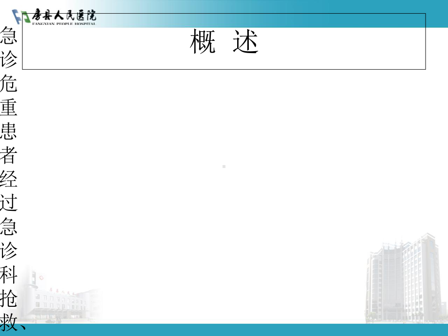 患者的安全转运课件.ppt_第3页