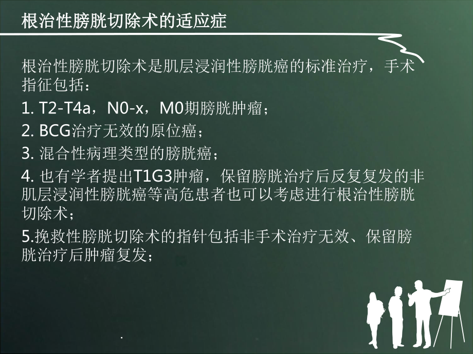 根治性膀胱切除术课件.ppt_第3页