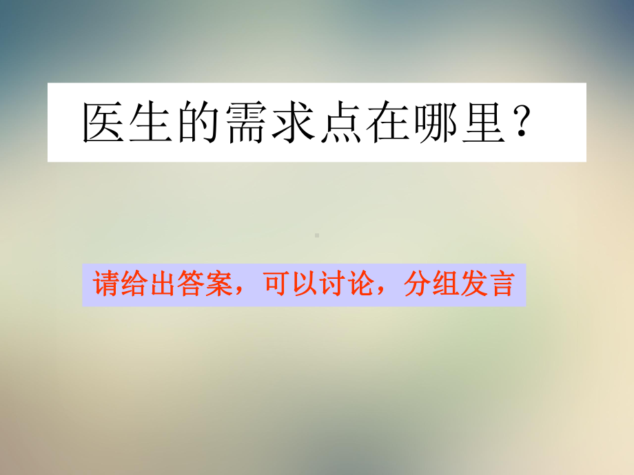 生血宁临床推广技巧讲义课件.ppt_第2页