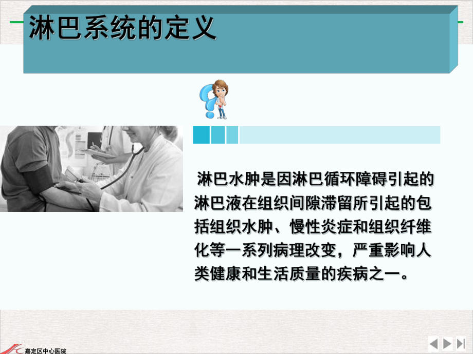 淋巴水肿CDT治疗完美版课件.ppt_第3页