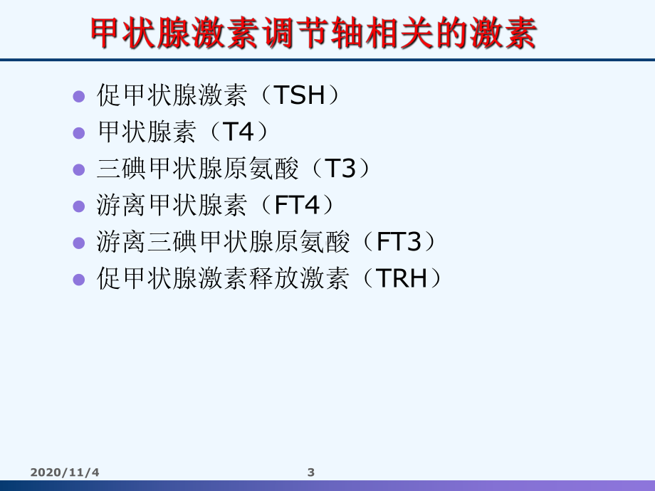 甲状腺实验室诊断小结模板课件.ppt_第3页