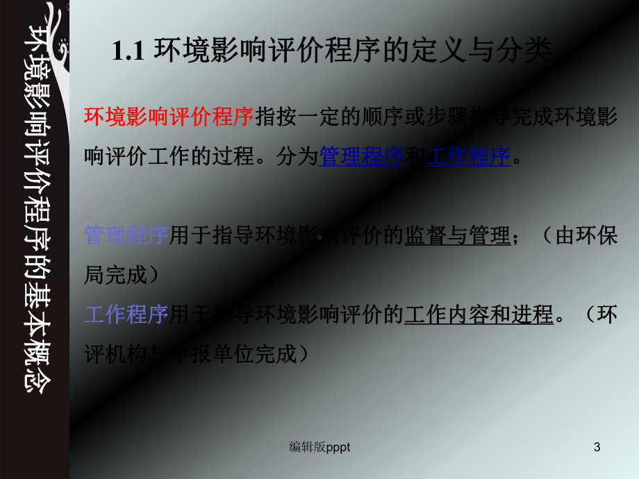 环境影响评价工作程序精选课件.ppt_第3页