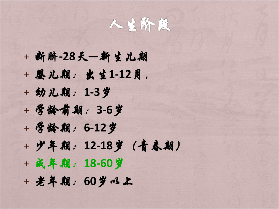 特殊人群的生理营养和饮食医学课件.ppt_第1页