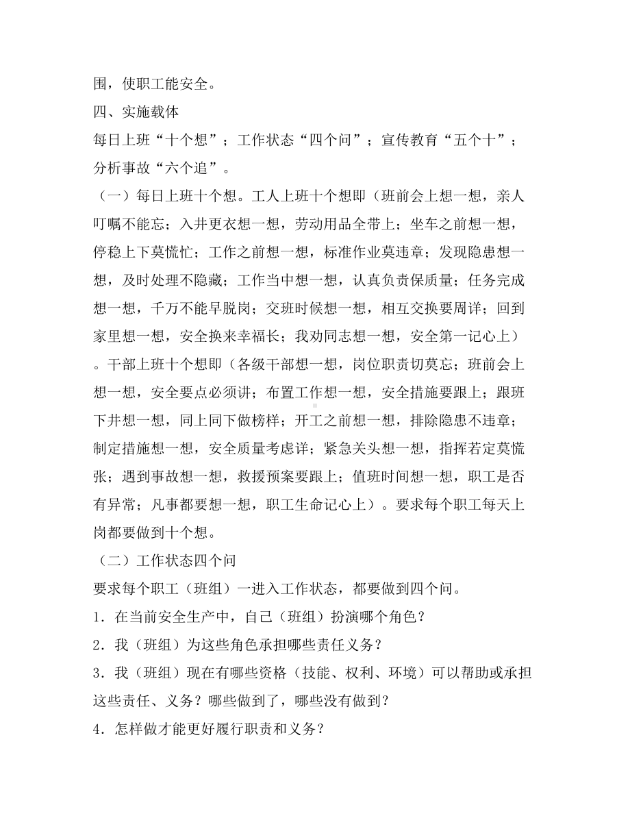 安全自主管理工作方案参考模板范本.docx_第3页