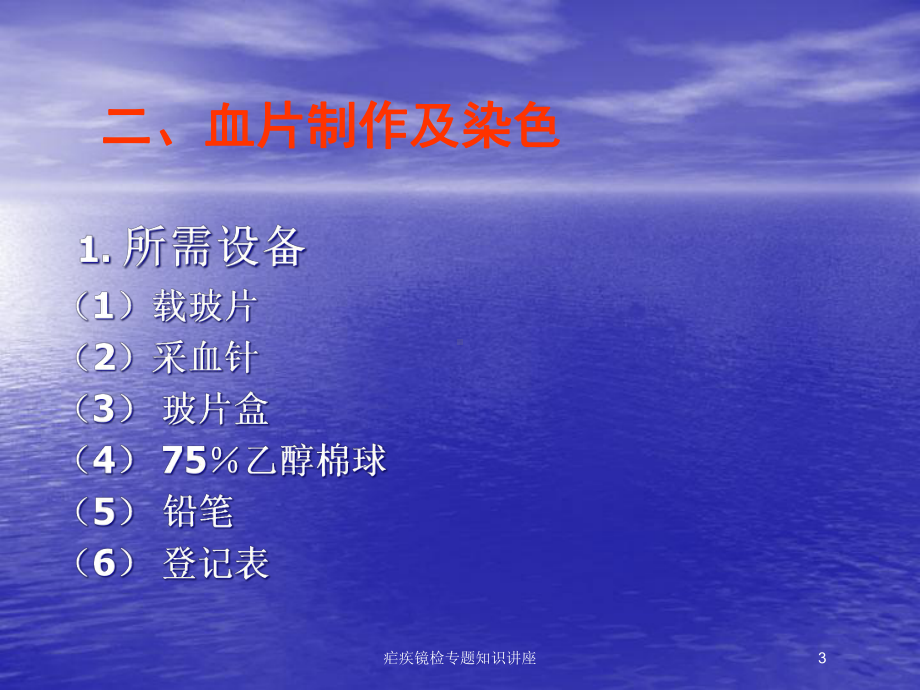 疟疾镜检专题知识讲座培训课件.ppt_第3页