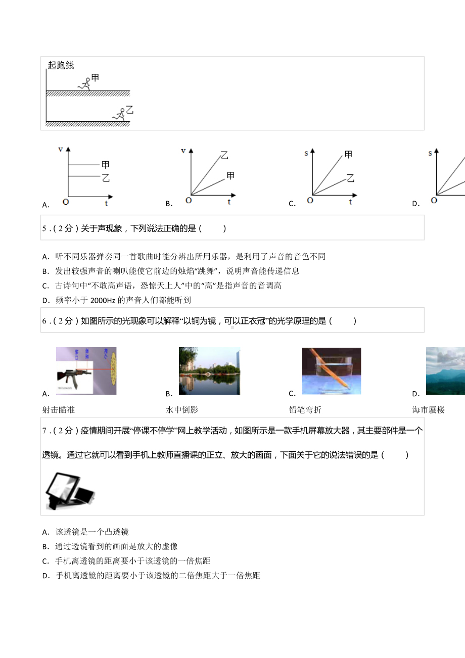 2021年四川省成都七 育才 中考物理一诊试卷.docx_第2页