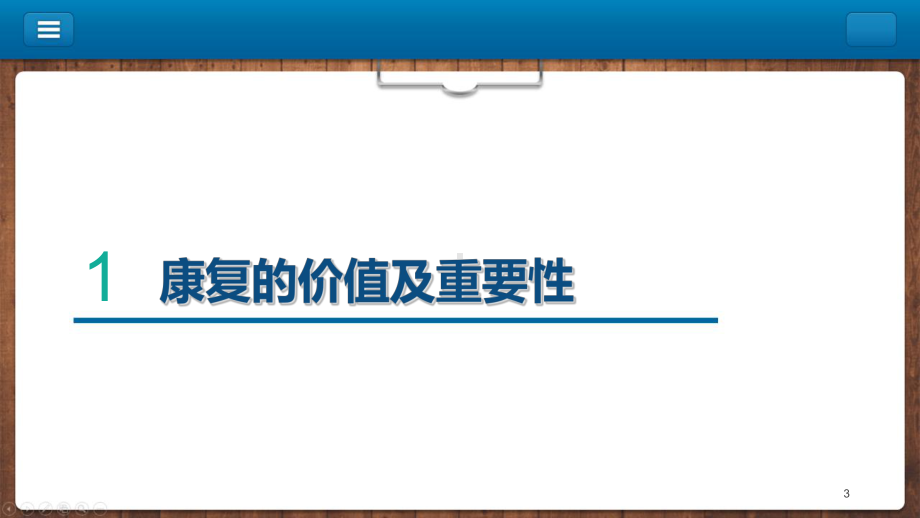 正确认识康复价值-推进医护一体化教学课件.ppt_第3页