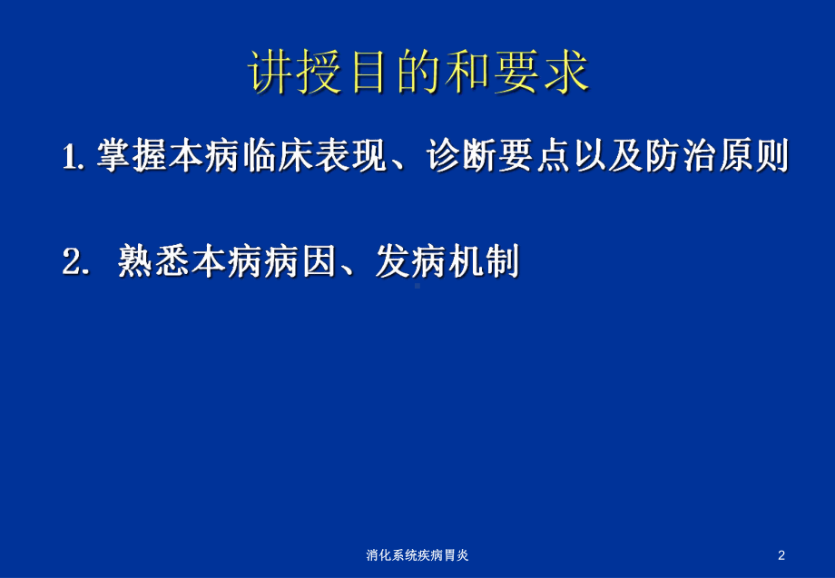 消化系统疾病胃炎培训课件.ppt_第2页