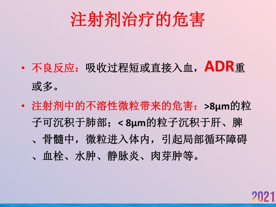 注射剂临床应用的溶媒选择及配伍注意事项课件.ppt_第2页