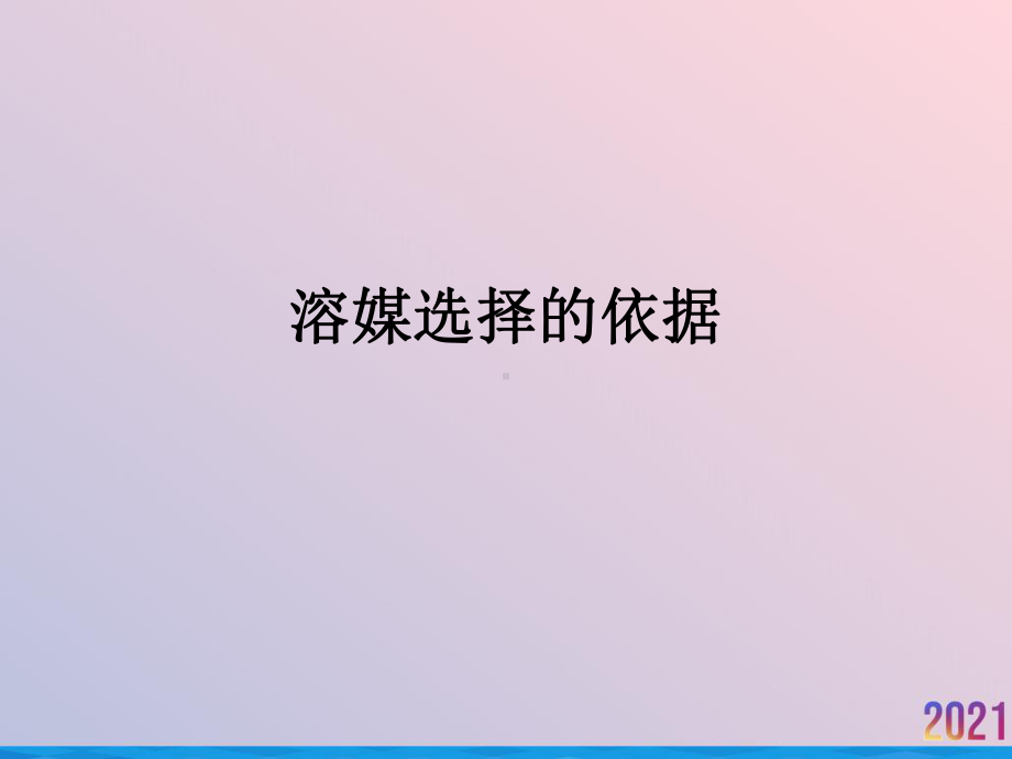 注射剂临床应用的溶媒选择及配伍注意事项课件.ppt_第3页