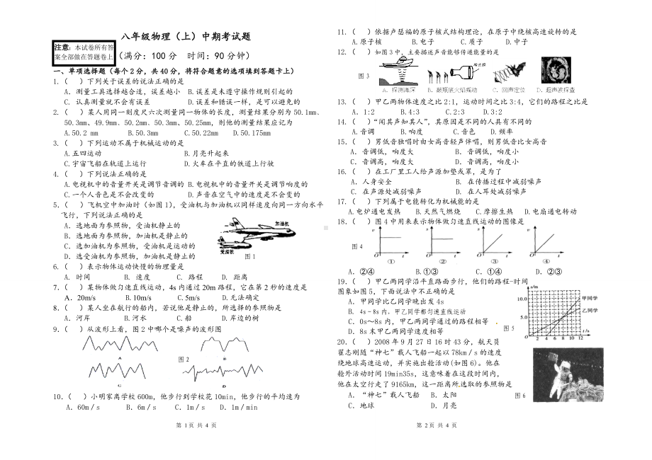 八年级物理（上）中期考试题参考模板范本.doc_第1页