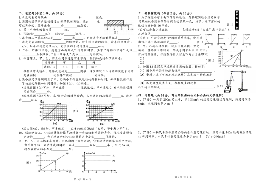 八年级物理（上）中期考试题参考模板范本.doc_第2页