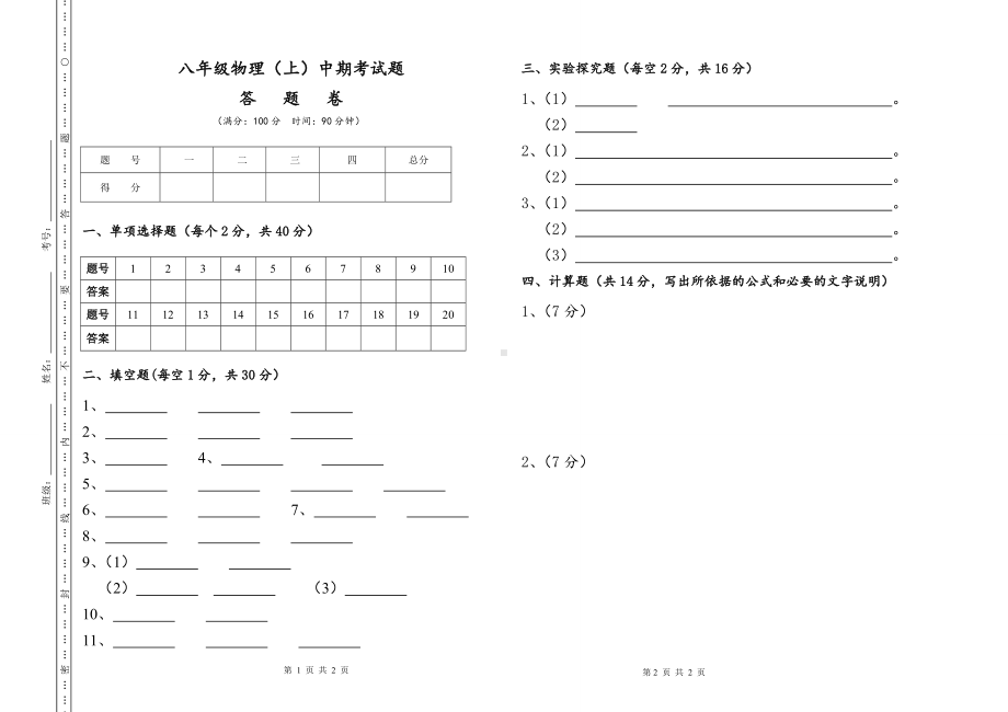 八年级物理（上）中期考试题参考模板范本.doc_第3页