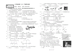 八年级物理（上）中期考试题参考模板范本.doc