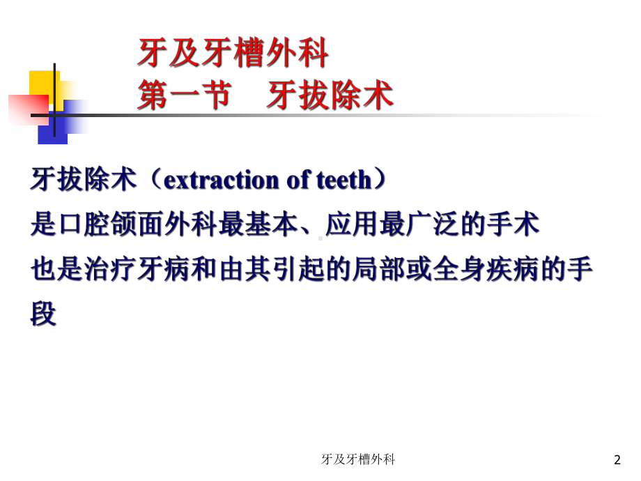 牙及牙槽外科培训课件.ppt_第2页