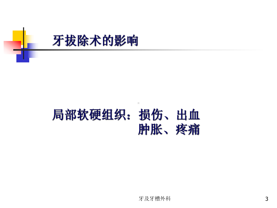 牙及牙槽外科培训课件.ppt_第3页