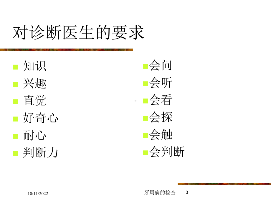 牙周病的检查培训课件.ppt_第3页