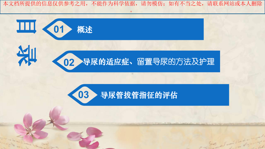 留置导尿护理指导建议培训课件.ppt_第1页