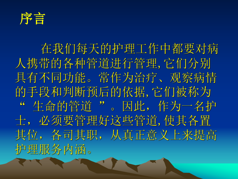 病人管道的护理(修改后)课件.ppt_第2页