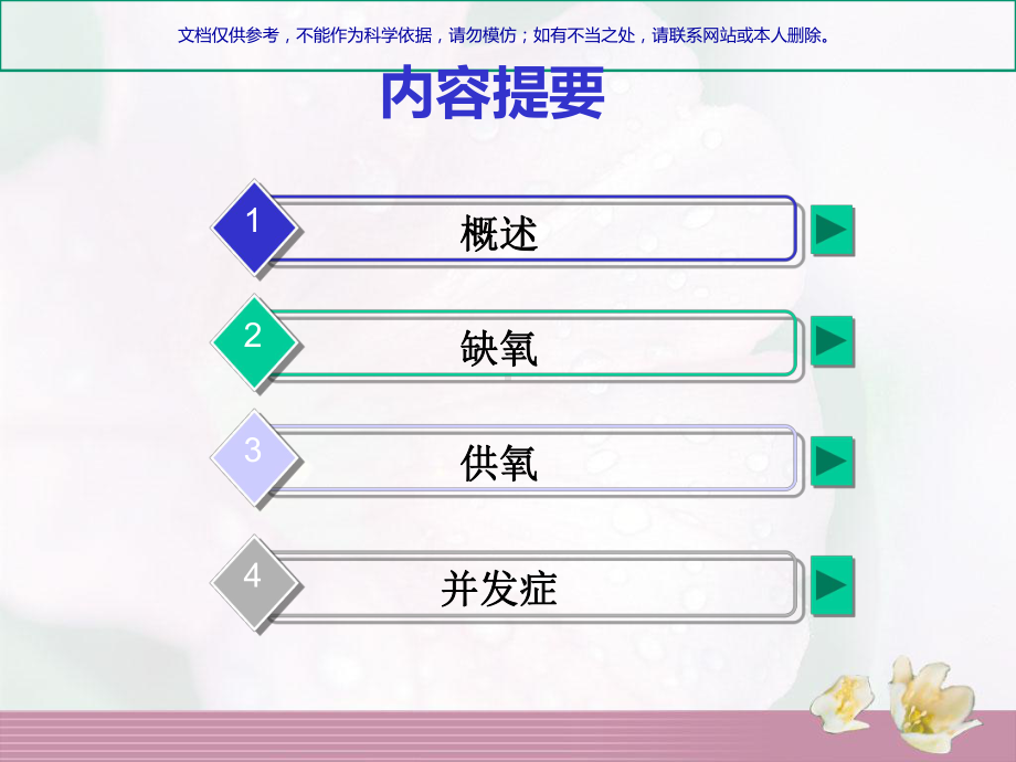 氧疗专业医学知识宣讲课件.ppt_第1页