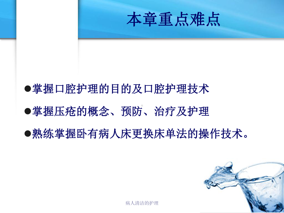 病人清洁的护理培训课件.ppt_第2页