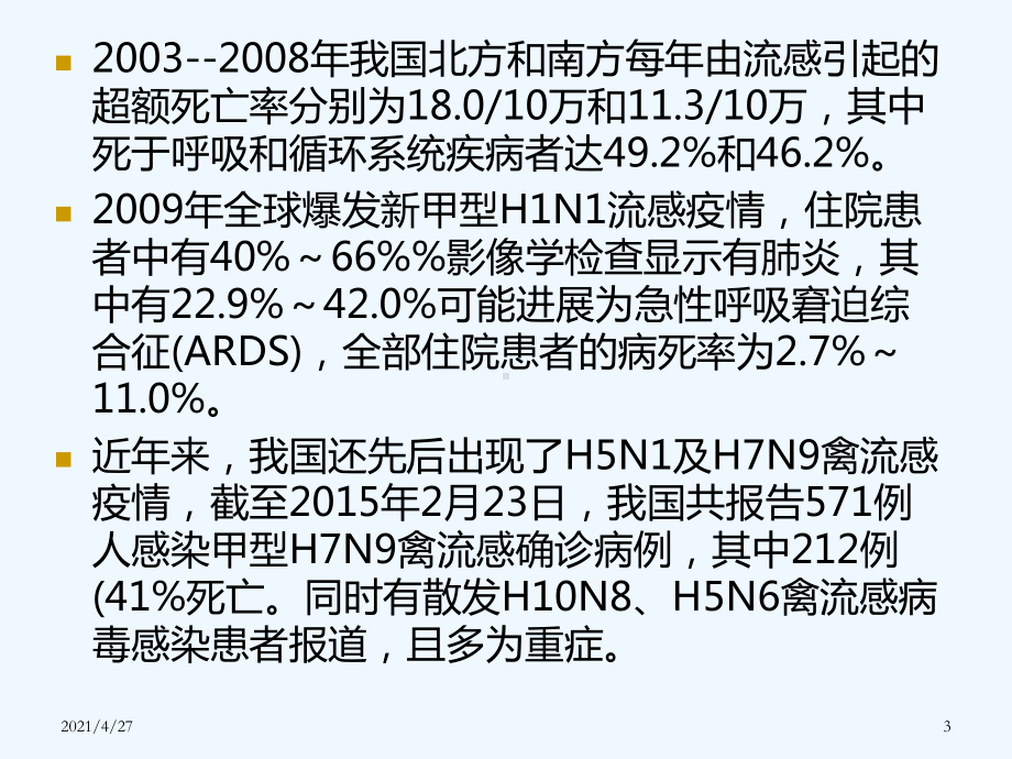 流行性感冒的临床诊断和治疗及抗病毒药物使用课件.ppt_第3页