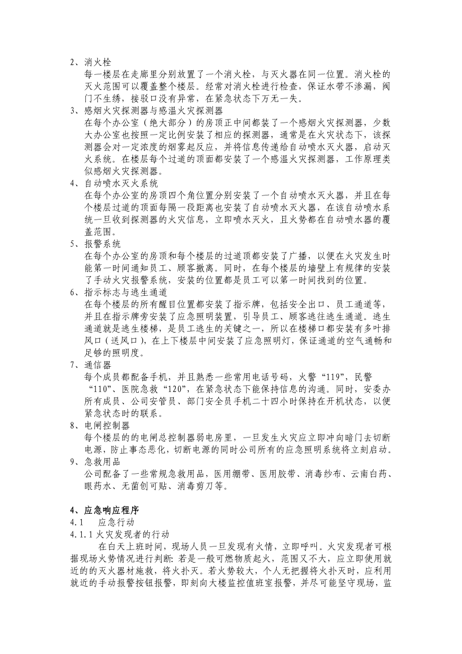 办公楼消防应急预案参考模板范本.doc_第2页