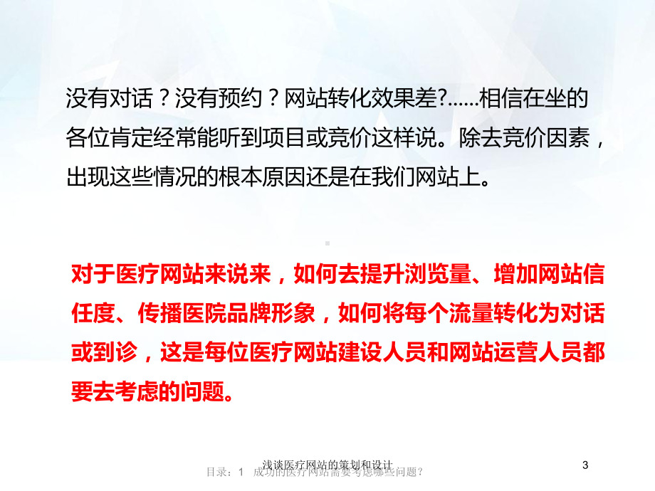 浅谈医疗网站的策划和设计培训课件.ppt_第3页