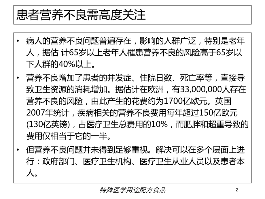 特殊医学用途配方食品培训课件.ppt_第2页