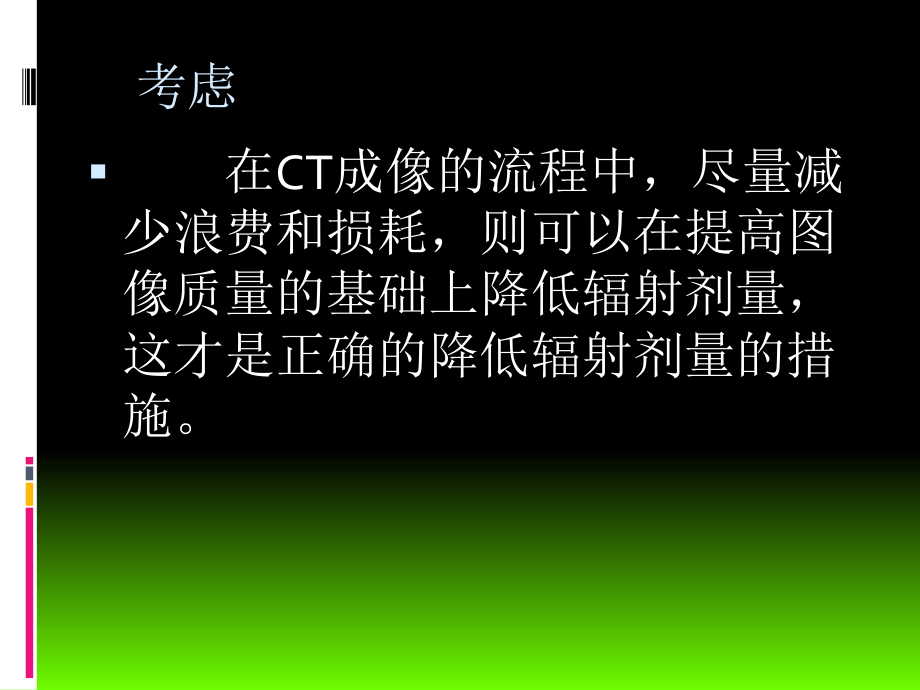 CT低剂量扫描技术.ppt_第3页