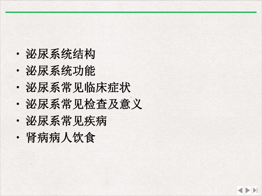 泌尿系科普知识讲座课件-3.ppt_第2页