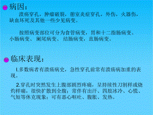 消化道穿孔专题知识宣教培训课件.ppt