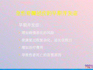 甲强龙在急性脊髓损伤治疗中的应用课件-2.ppt