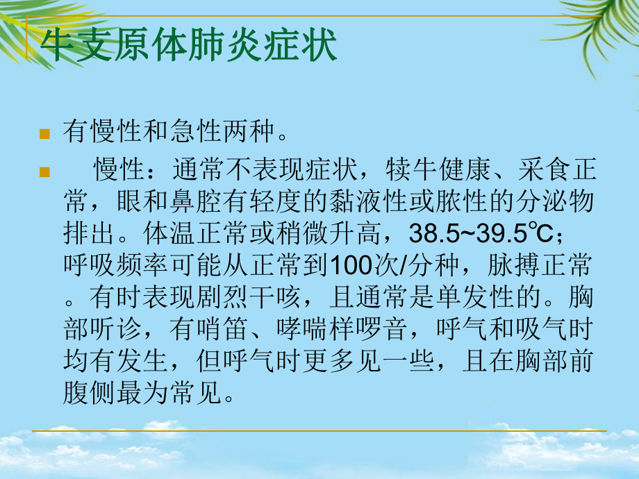 牛支原体肺炎病流行特征及防治课件.pptx_第3页