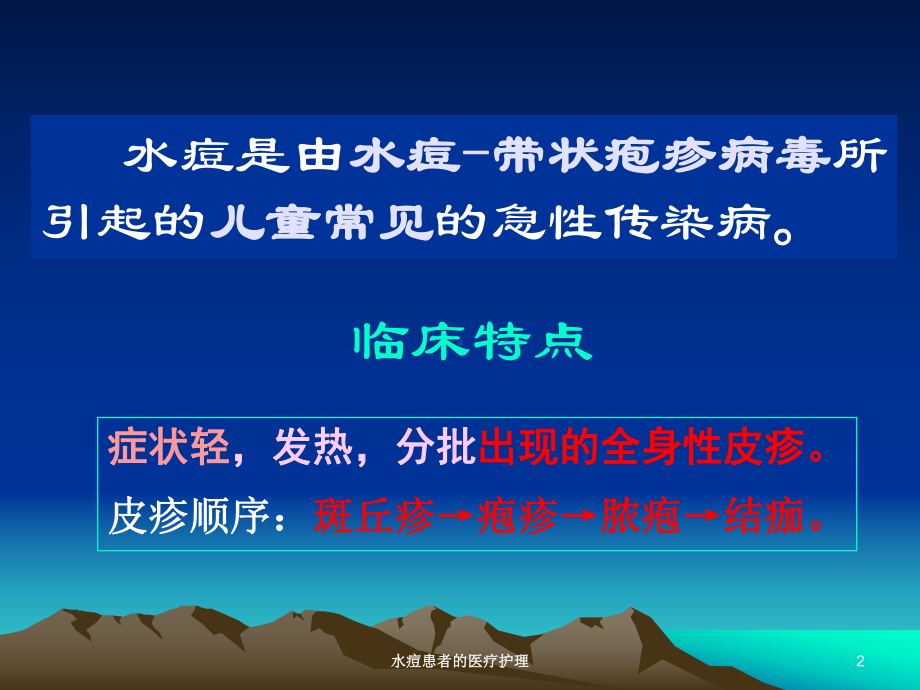 水痘患者的医疗护理培训课件.ppt_第2页