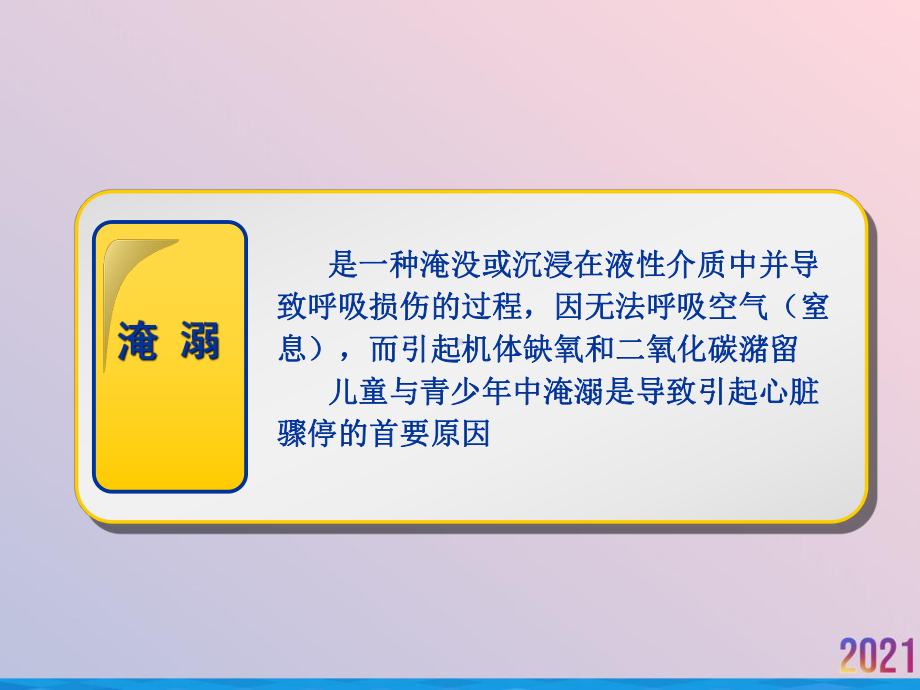 环境及理化因素损伤的急救课件.ppt_第3页