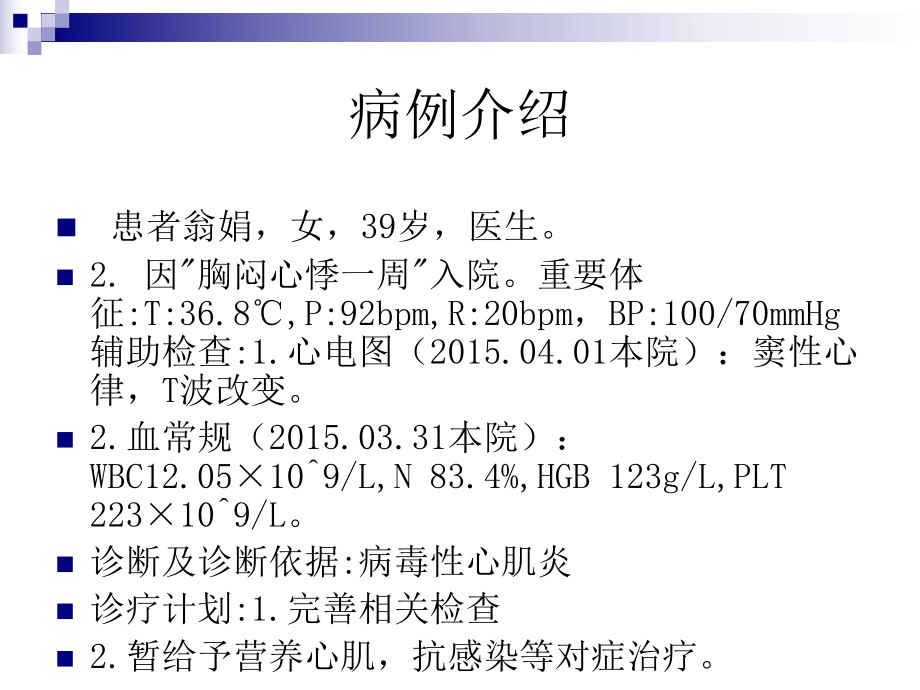 病毒性心肌炎患者的护理课件.pptx_第3页