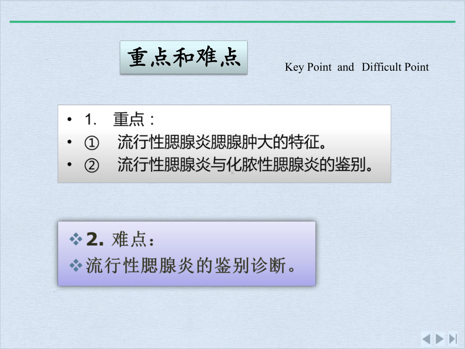 流行性腮腺炎教学医院小讲座版课件.pptx_第3页