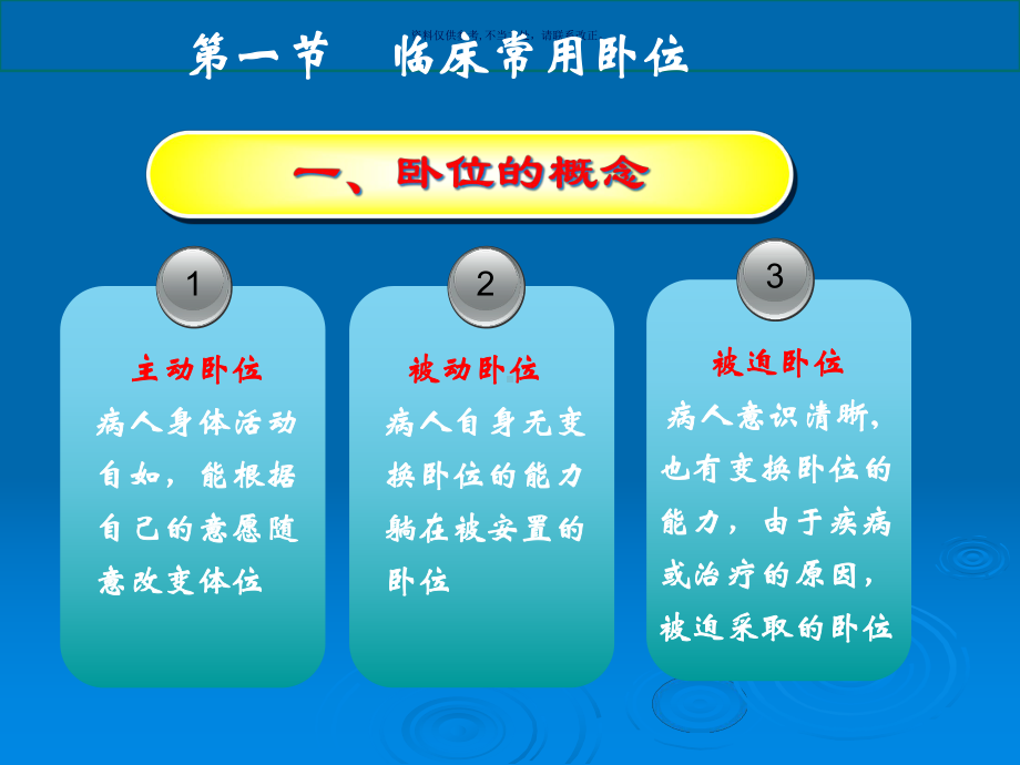 病人卧位和安全护理课件.ppt_第2页