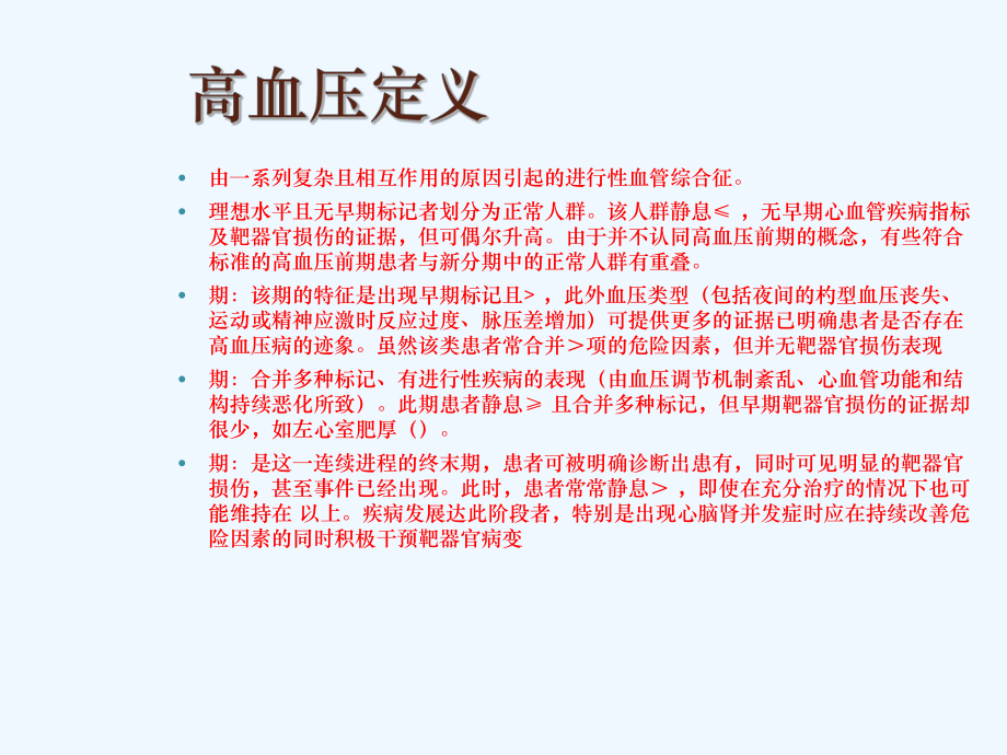 临床高血压完美版课件1.ppt_第2页