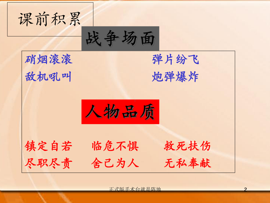 正式版手术台就是阵地培训课件.ppt_第2页