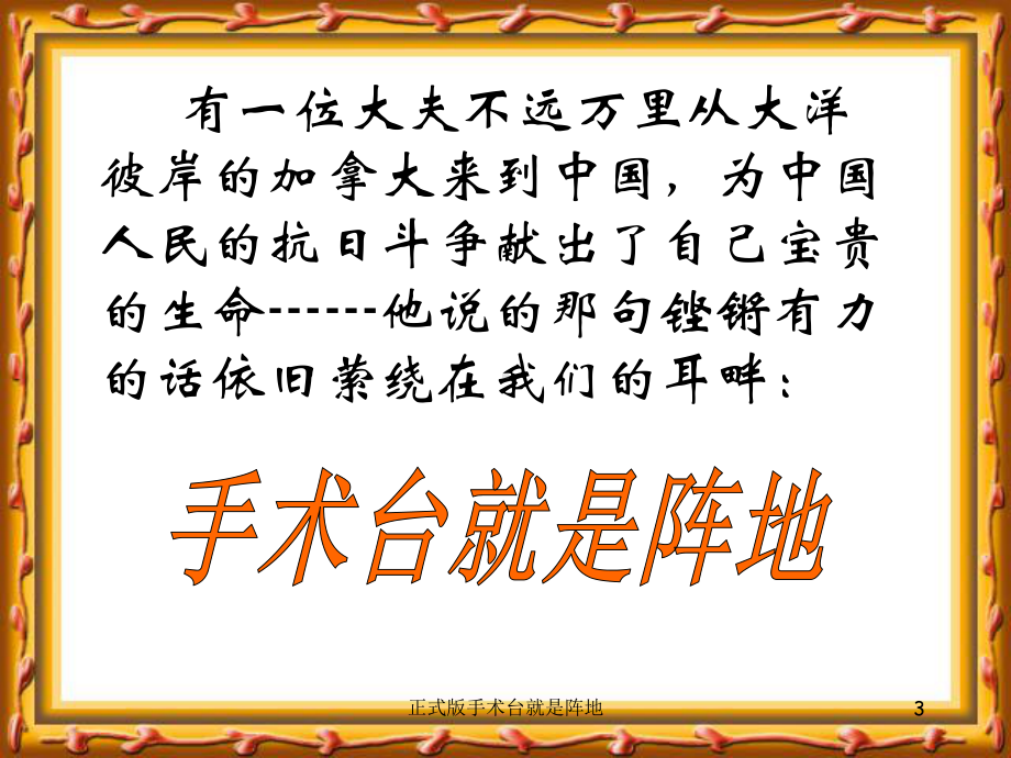 正式版手术台就是阵地培训课件.ppt_第3页