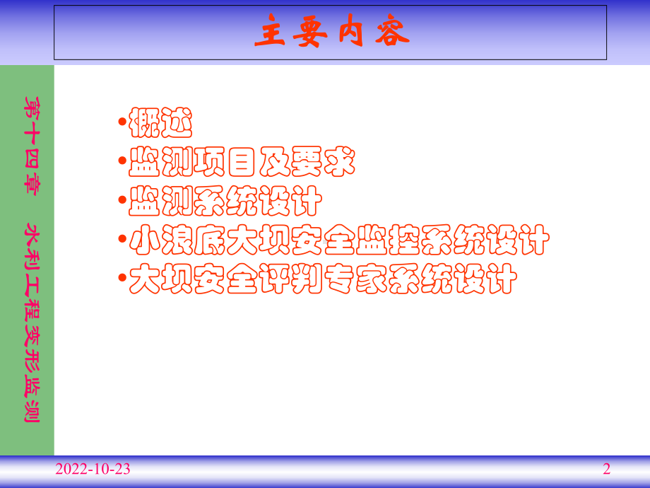 水利工程的变形监测教材课件.ppt_第2页