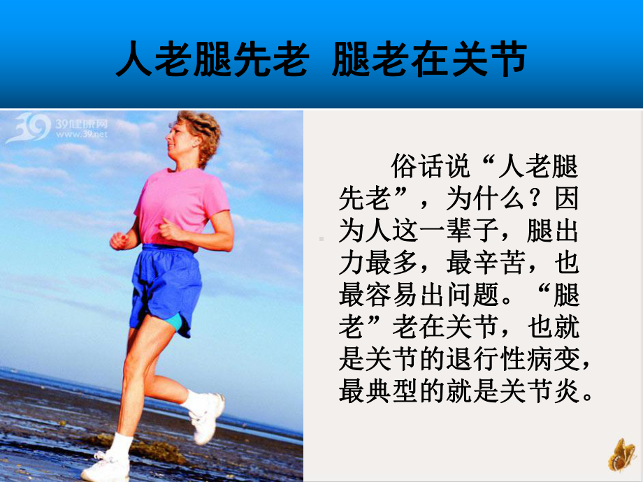 氨糖与骨关节病专家会销培训课件.ppt_第2页