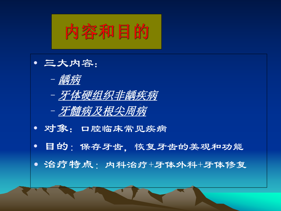 牙体牙髓病最全课件.ppt_第2页