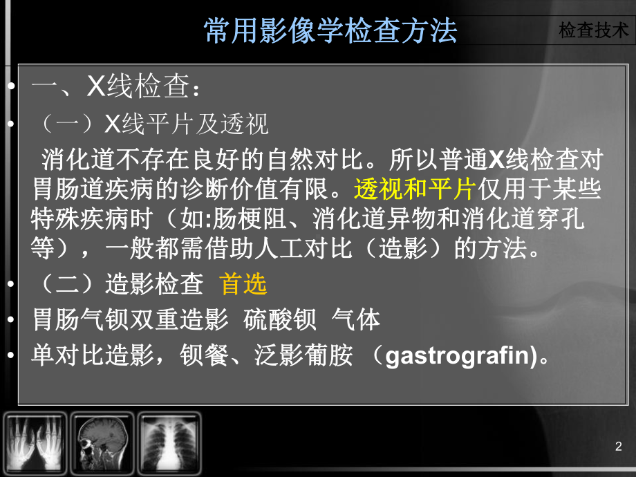 消化道影像诊疗讲义课件.ppt_第2页