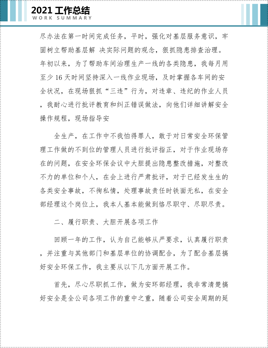 安环部经理述职报告参考模板范本.docx_第3页