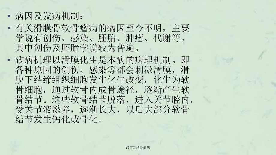 滑膜骨软骨瘤病课件.ppt_第3页