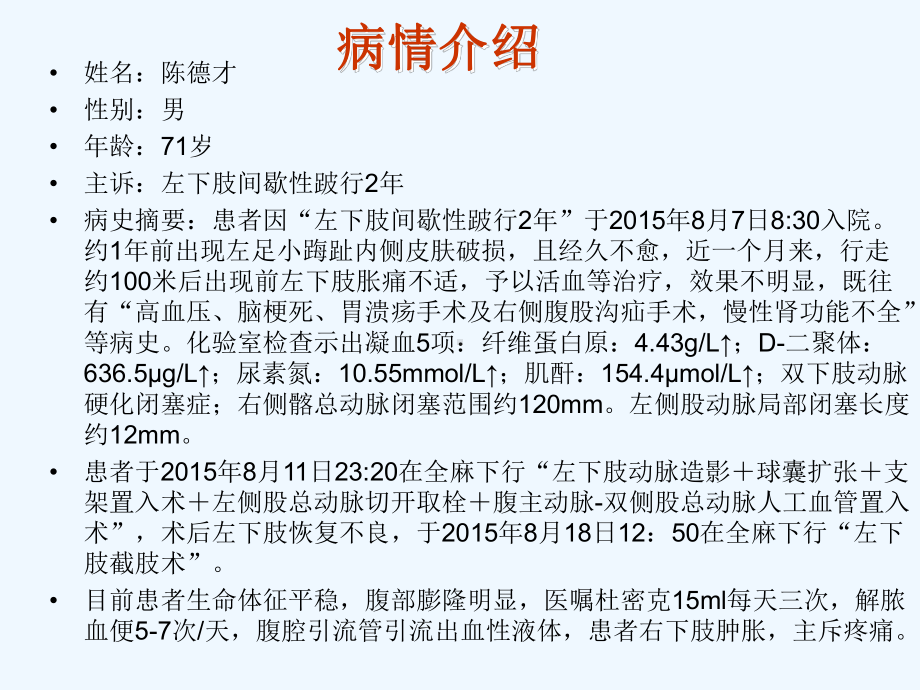 下肢动脉硬化闭塞症护理.ppt_第2页